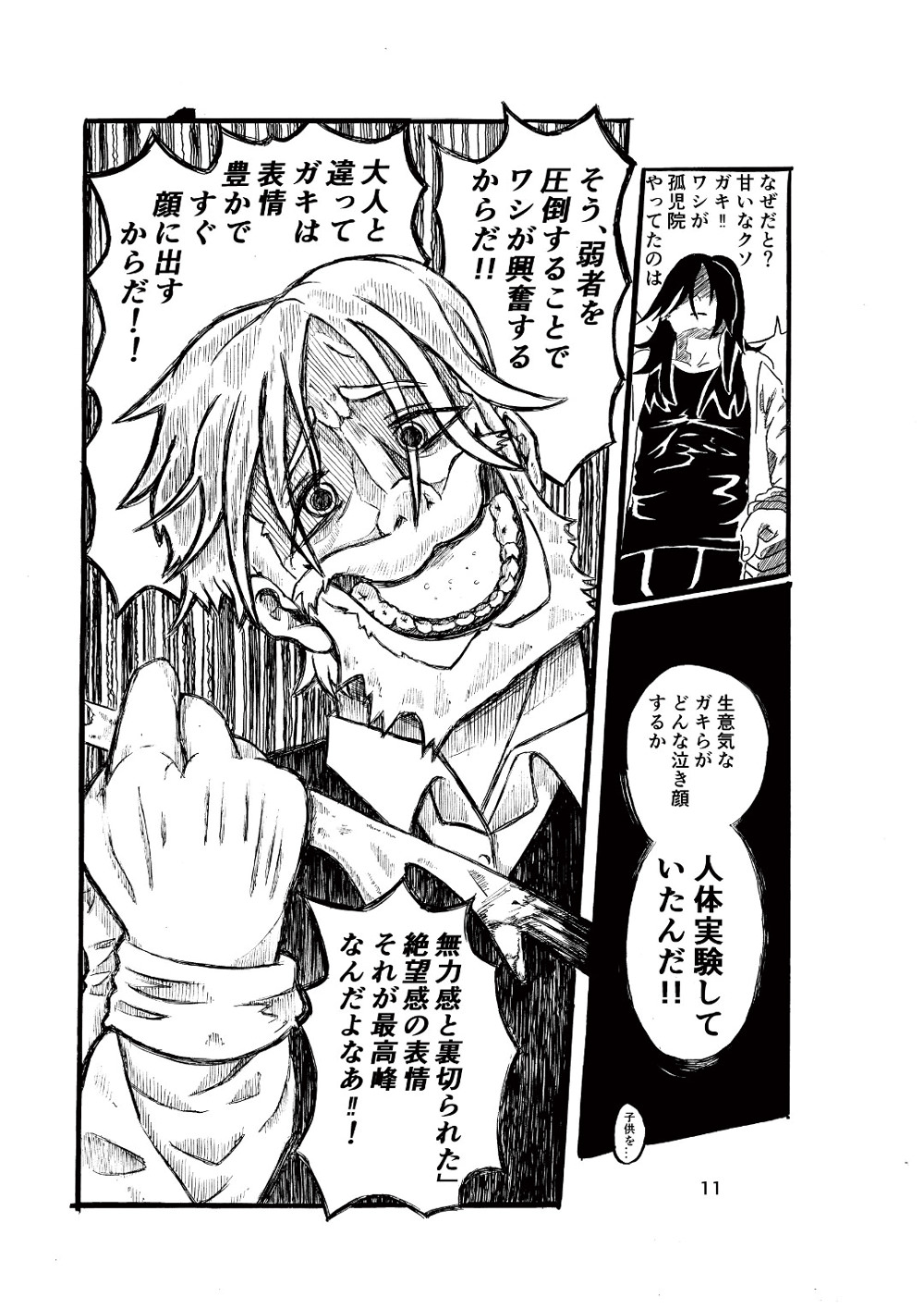 裁きの迷宮
