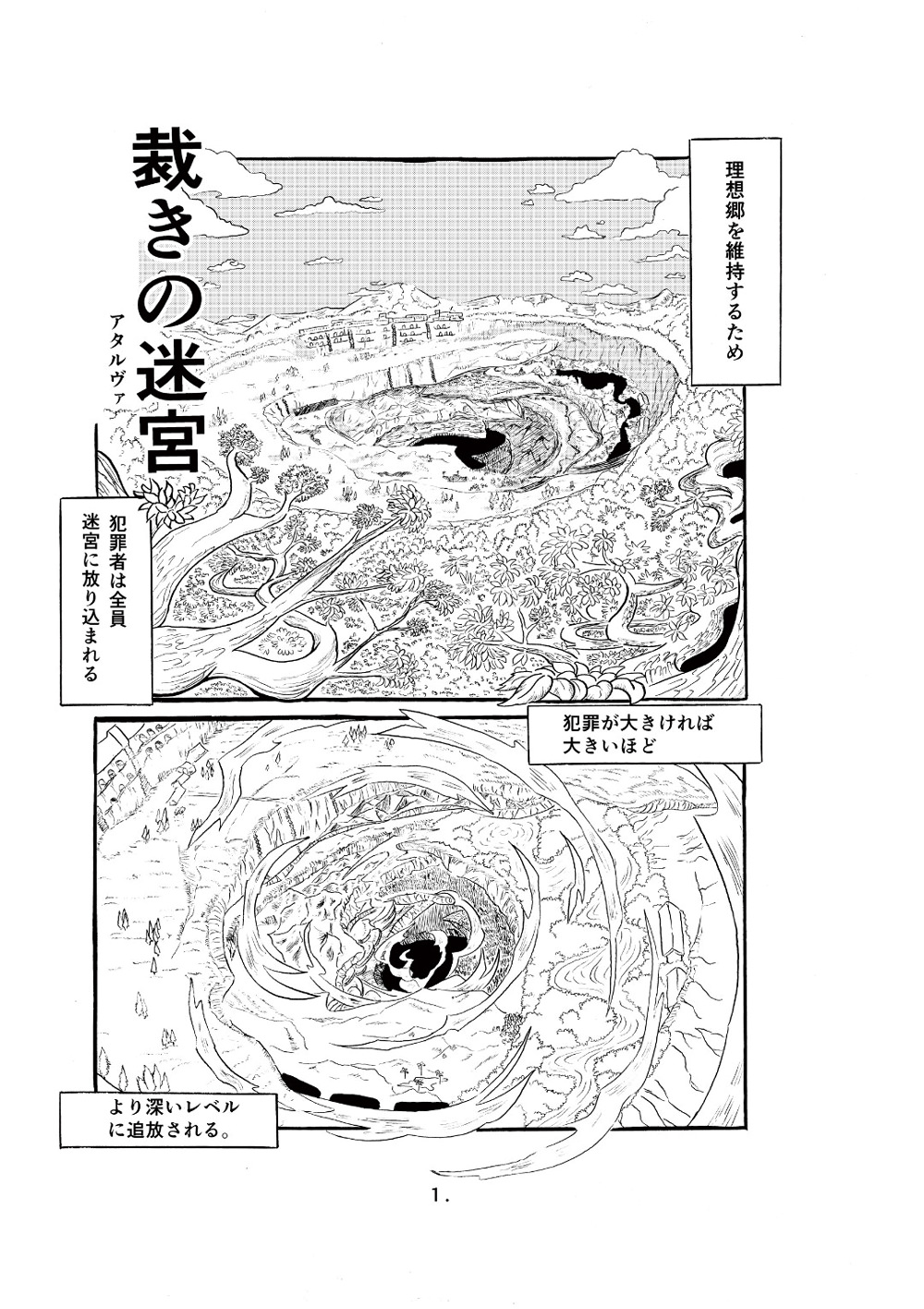 裁きの迷宮