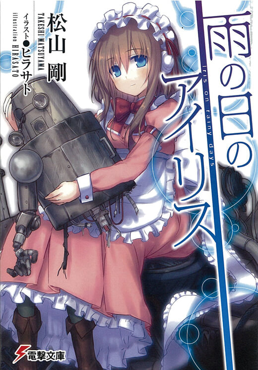 平賀まつり（旧ヒラサト）作品