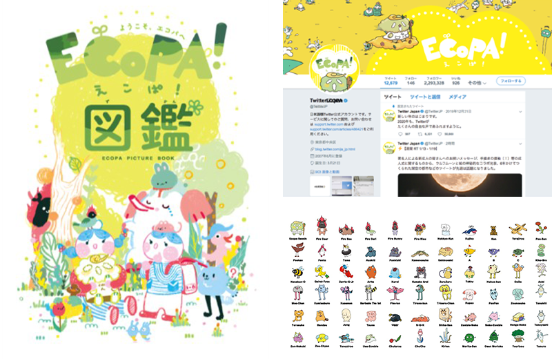 『ユネスコエコパーク』をもっと知ってもらうためのプロモーション企画提案